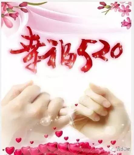 “520” 舜泰走起，歲月無聲——真愛永恒。