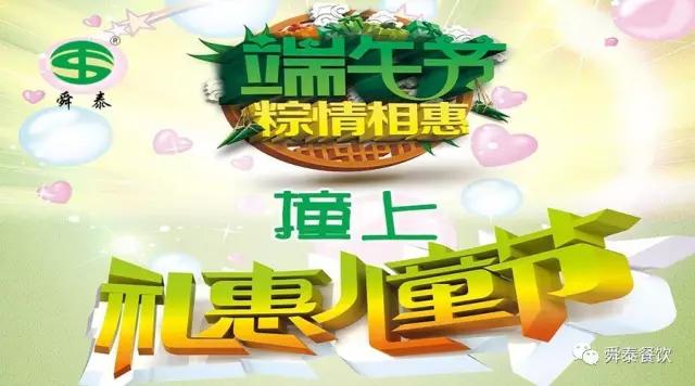 端午撞上兒童節(jié)，我們一起樂翻天！